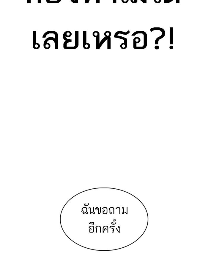 Lookism ตอนที่ 340 หน้า 90