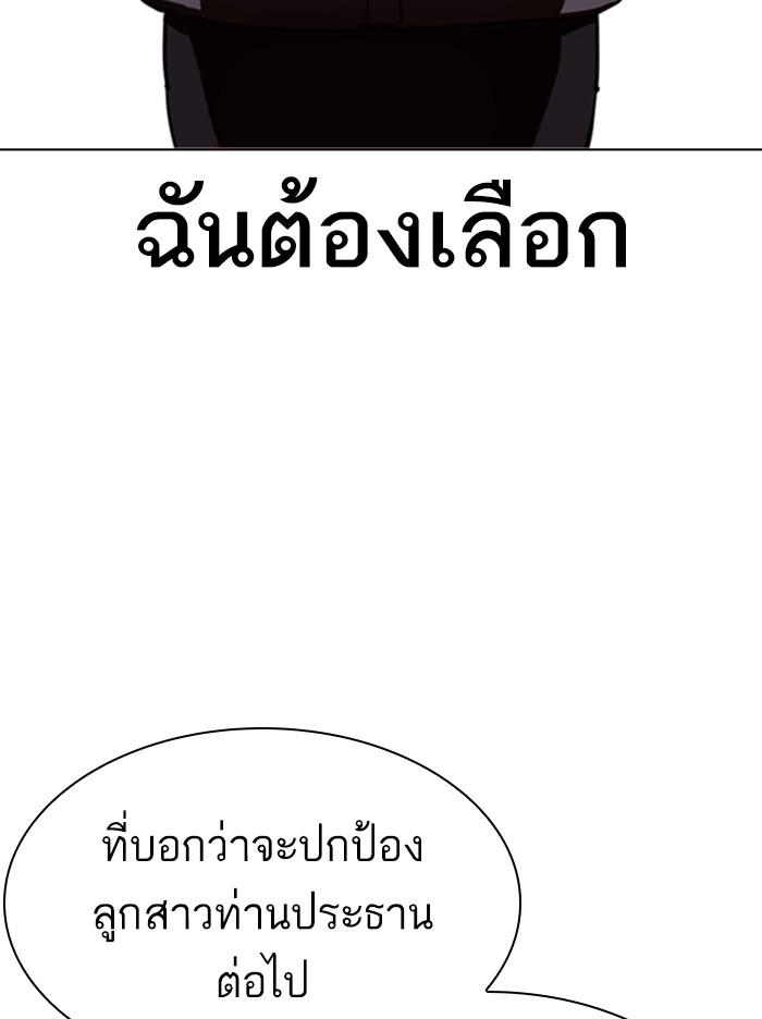 Lookism ตอนที่ 340 หน้า 93