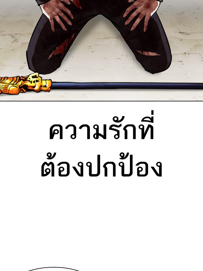 Lookism ตอนที่ 340 หน้า 95