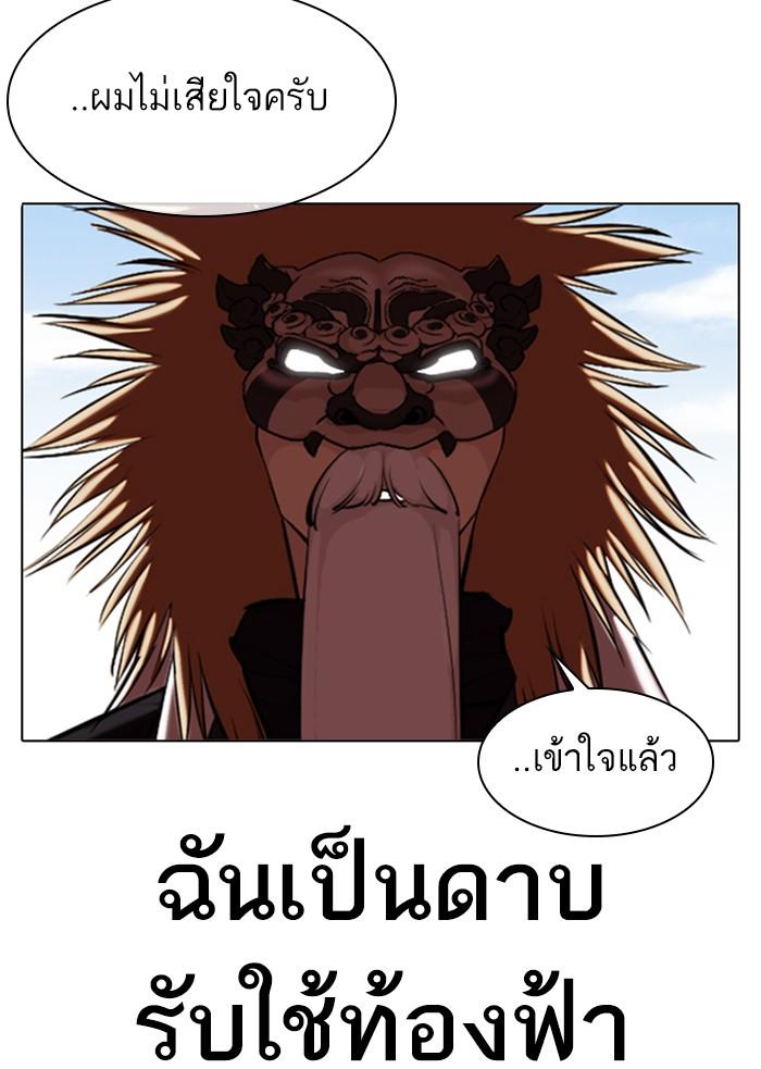 Lookism ตอนที่ 340 หน้า 96