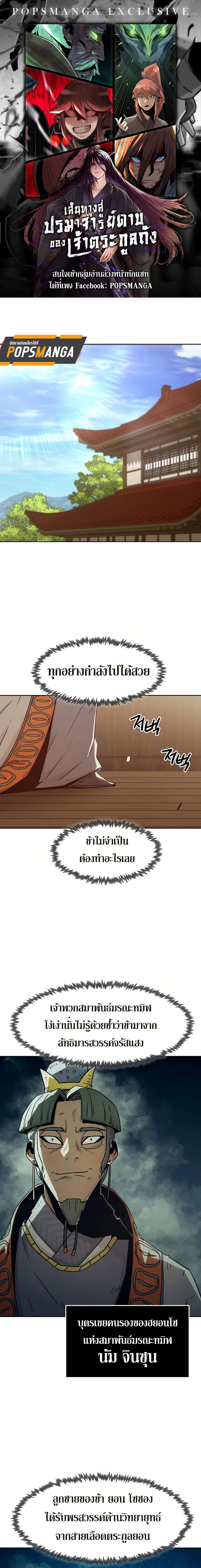 Becoming the Sacheon Dang ตอนที่ 34 1