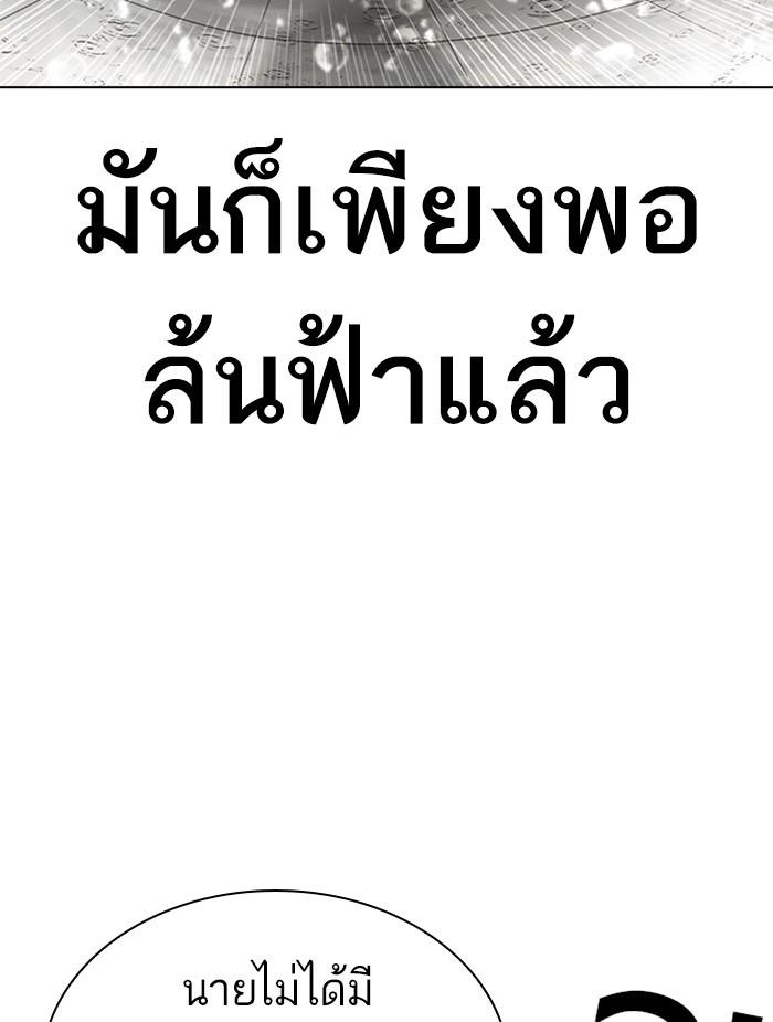 Lookism ตอนที่ 340 หน้า 106