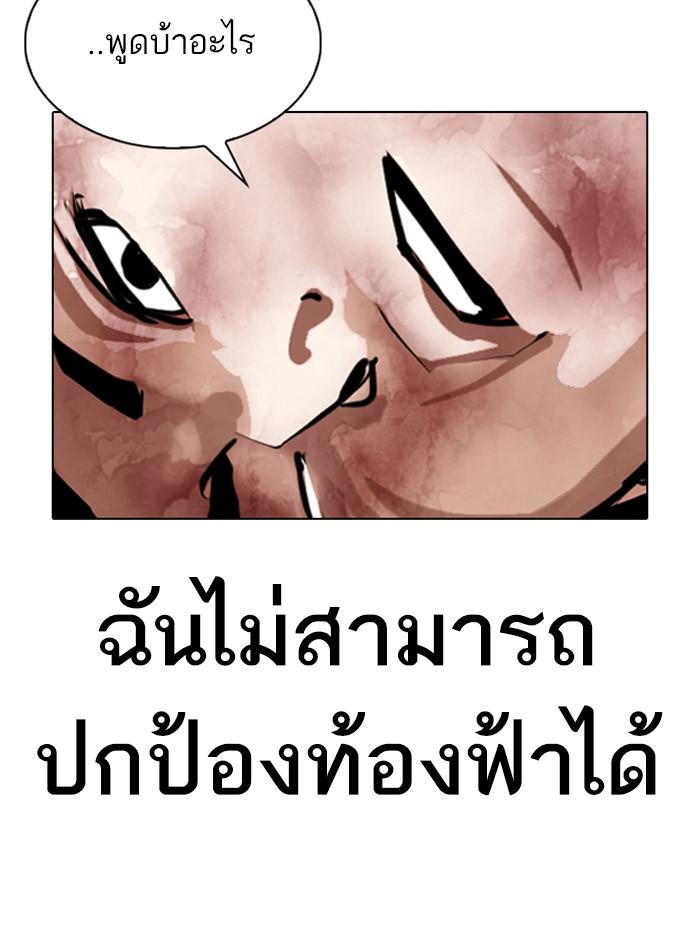 Lookism ตอนที่ 340 หน้า 116