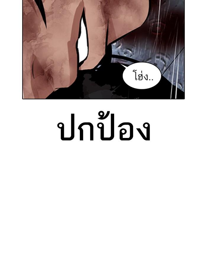 Lookism ตอนที่ 340 หน้า 175
