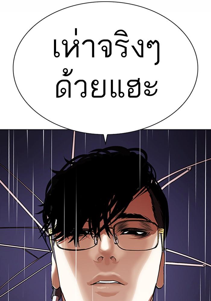 Lookism ตอนที่ 340 หน้า 192