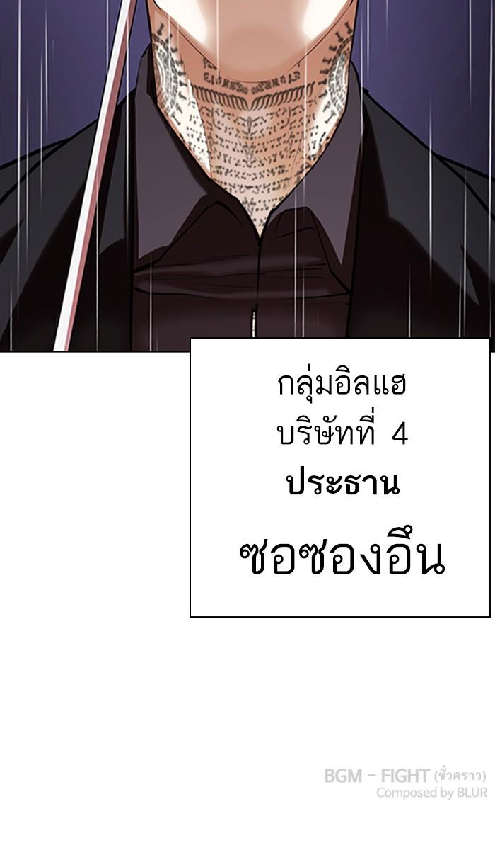 Lookism ตอนที่ 340 หน้า 193