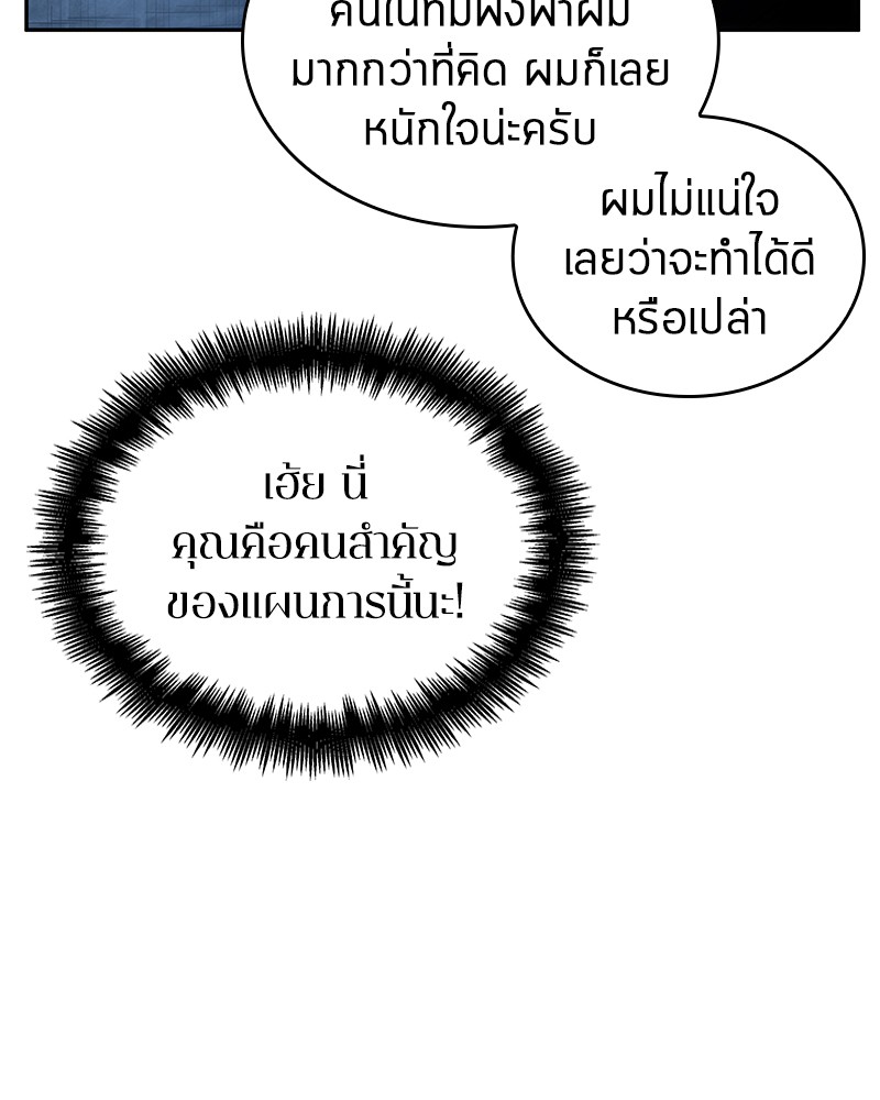 Omniscient Reader อ่านชะตาวันสิ้นโลก ตอนที่ 34 หน้า 20