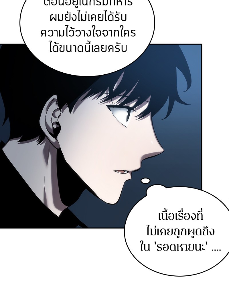 Omniscient Reader อ่านชะตาวันสิ้นโลก ตอนที่ 34 หน้า 23