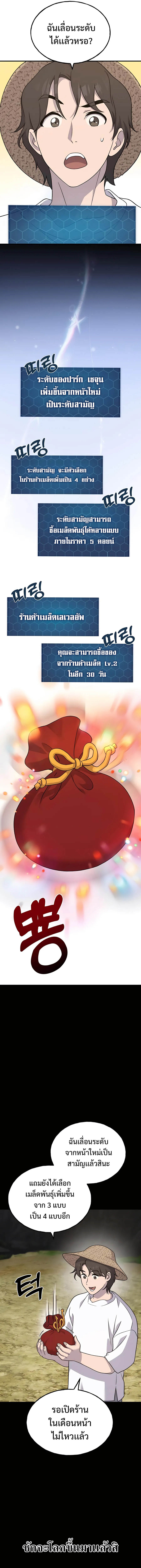 Solo Farming In The Tower ตอนที่ 34 หน้า 4