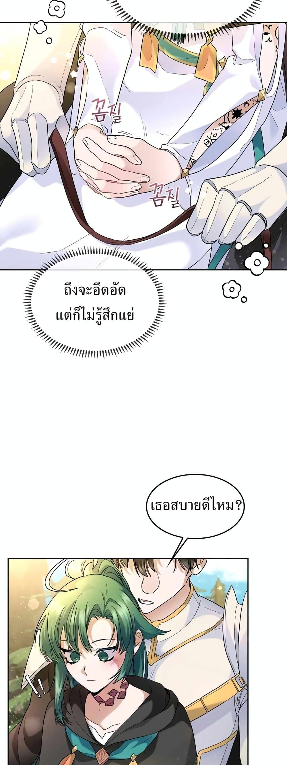 The Cooking Wizard ตอนที่ 34 หน้า 4