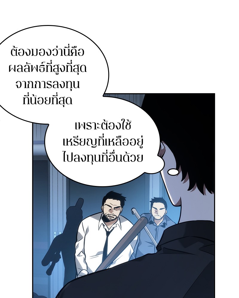 Omniscient Reader อ่านชะตาวันสิ้นโลก ตอนที่ 34 หน้า 46