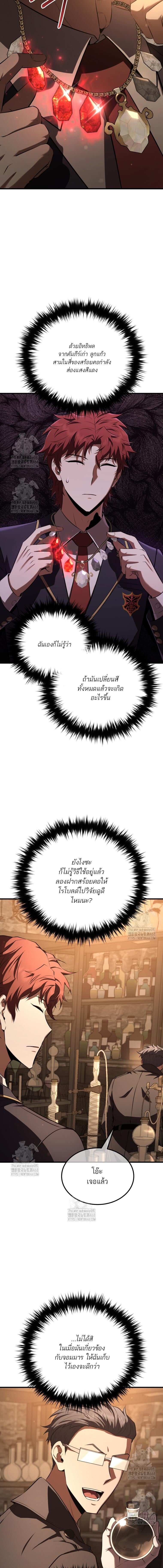 The Fox-Eyed Villain of the Demon Academy เปลี่ยนชะตาวายร้ายแห่งสถาบันปีศาจ ตอนที่ 34 หน้า 5