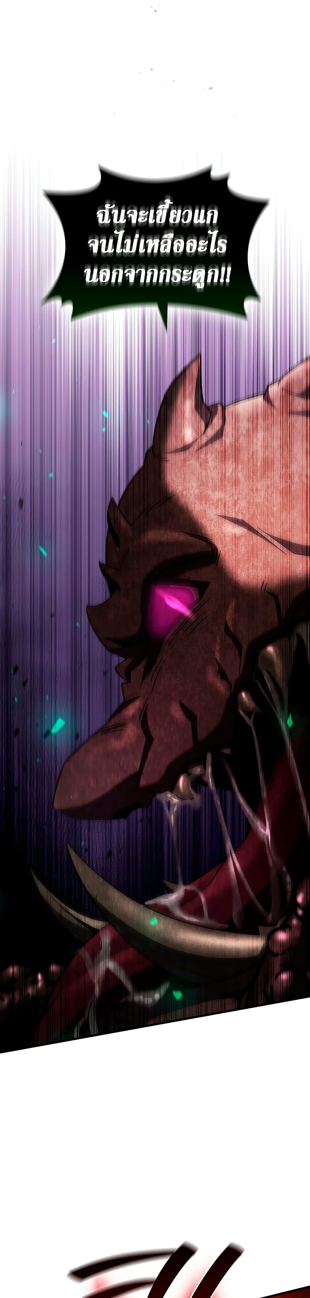 Dragon-Devouring Mage ย้อนเวลาจอมเวทย์กลืนมังกร ตอนที่ 34 หน้า 5