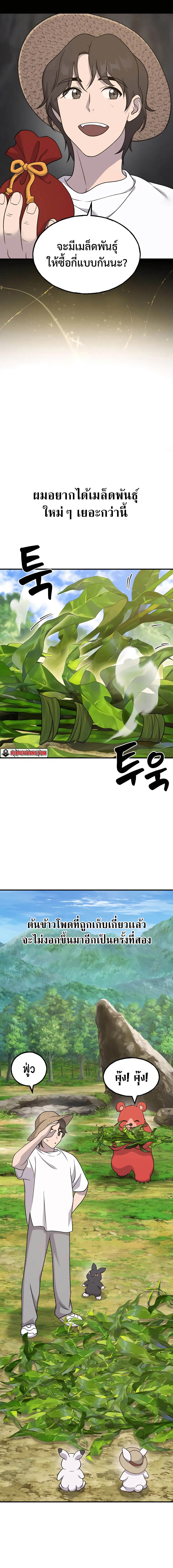 Solo Farming In The Tower ตอนที่ 34 หน้า 5