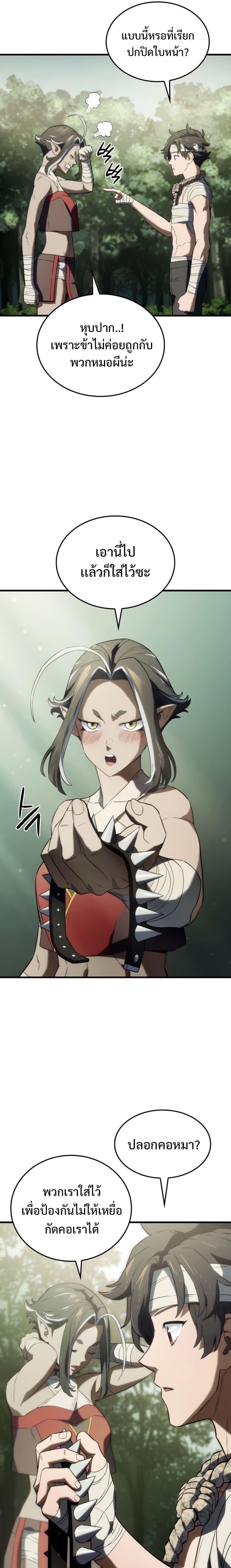 Revenge of the Iron-Blooded Sword Hound ตอนที่ 34 หน้า 5