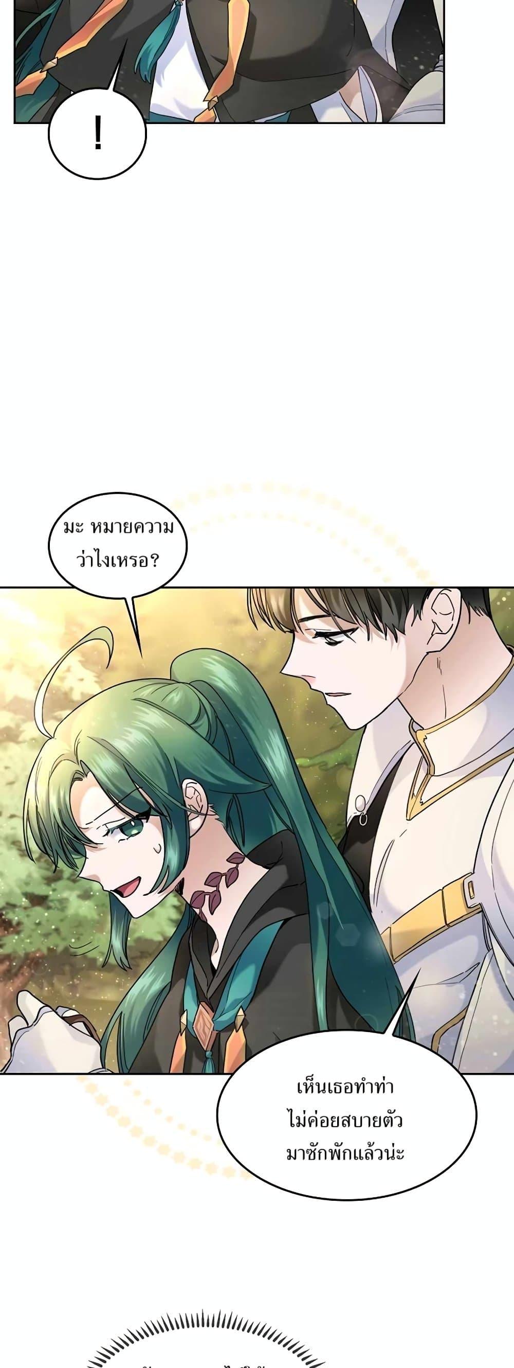 The Cooking Wizard ตอนที่ 34 หน้า 5