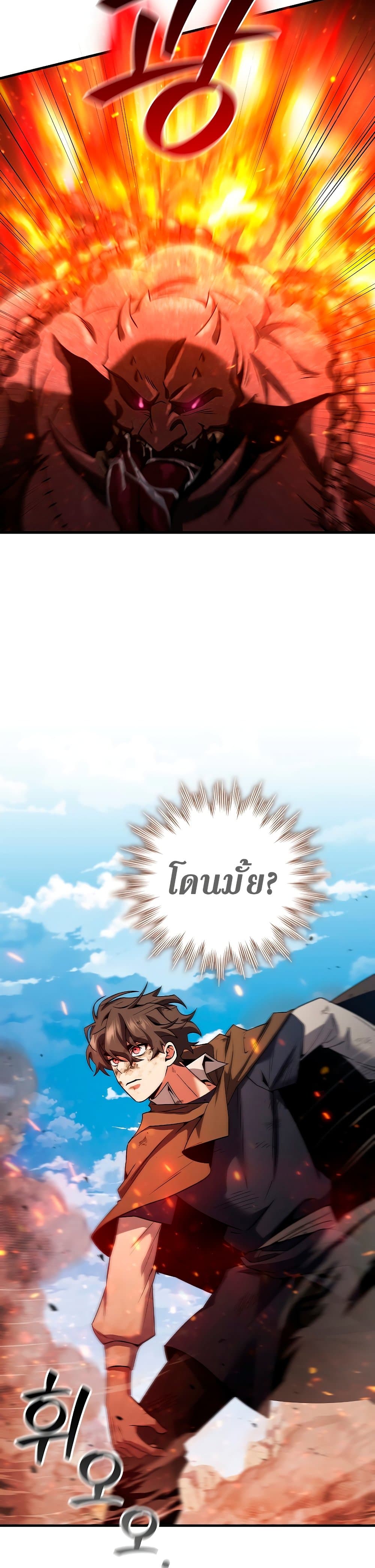 Dragon-Devouring Mage ย้อนเวลาจอมเวทย์กลืนมังกร ตอนที่ 34 หน้า 6