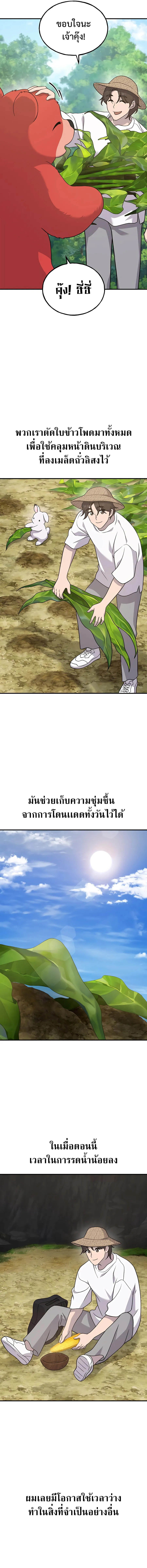 Solo Farming In The Tower ตอนที่ 34 หน้า 6