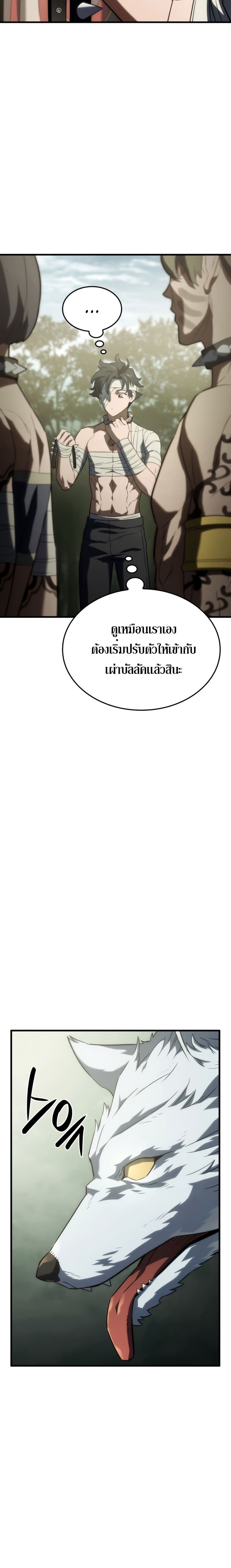 Revenge of the Iron-Blooded Sword Hound ตอนที่ 34 หน้า 6