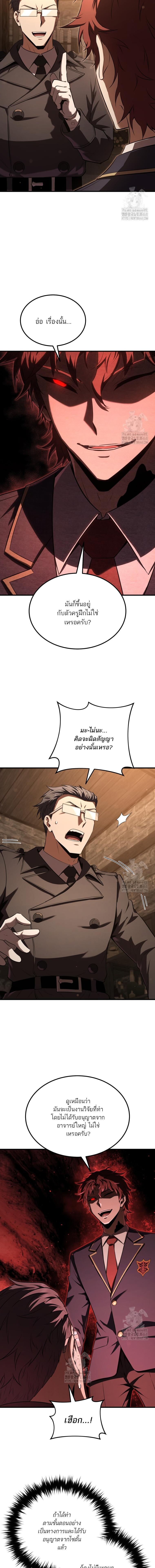 The Fox-Eyed Villain of the Demon Academy เปลี่ยนชะตาวายร้ายแห่งสถาบันปีศาจ ตอนที่ 34 หน้า 7