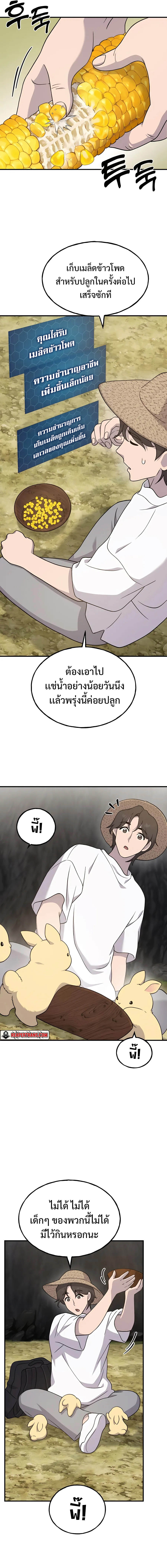 Solo Farming In The Tower ตอนที่ 34 หน้า 7