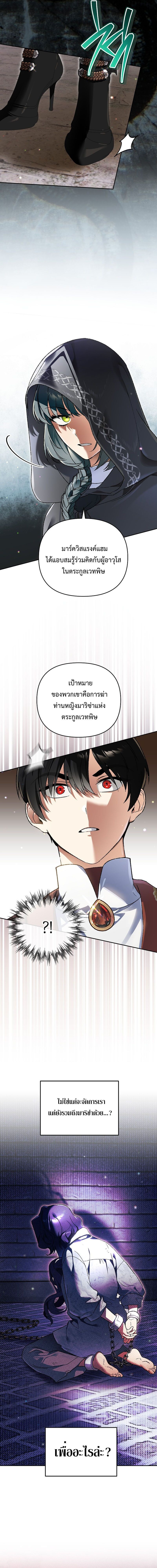 I Became the Genius Bastard of a Noble Dark Clan ตอนที่ 34 หน้า 7