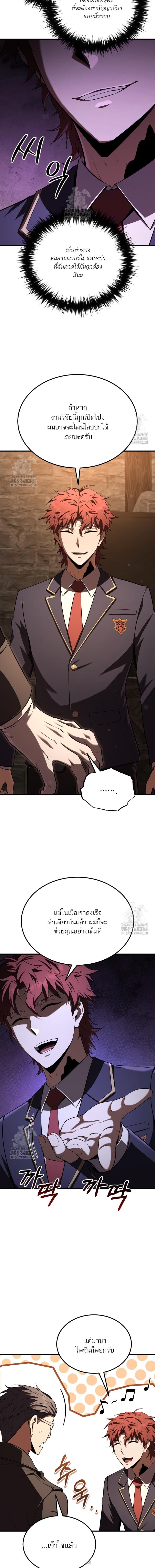 The Fox-Eyed Villain of the Demon Academy เปลี่ยนชะตาวายร้ายแห่งสถาบันปีศาจ ตอนที่ 34 หน้า 8