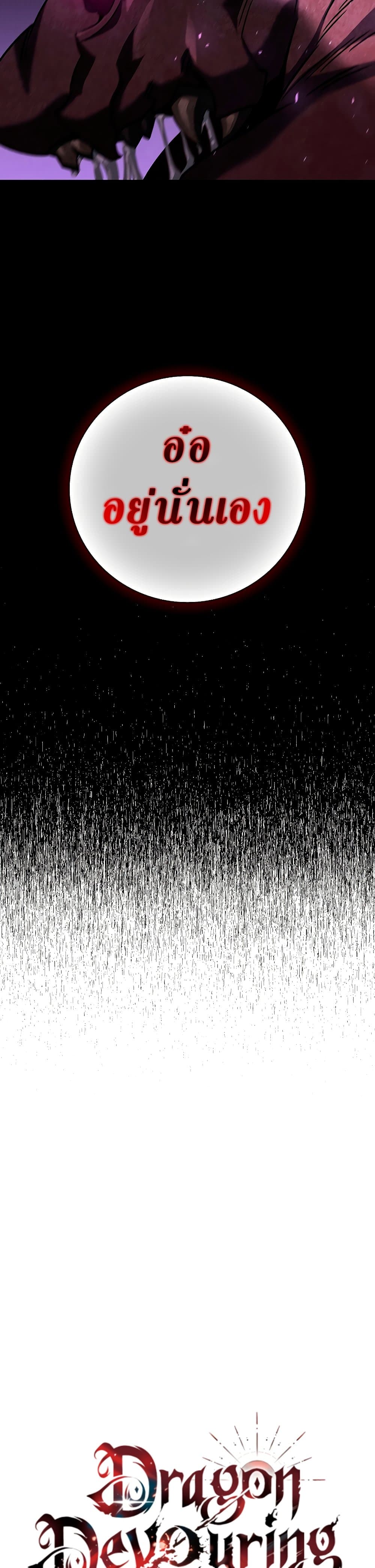 Dragon-Devouring Mage ย้อนเวลาจอมเวทย์กลืนมังกร ตอนที่ 34 หน้า 8