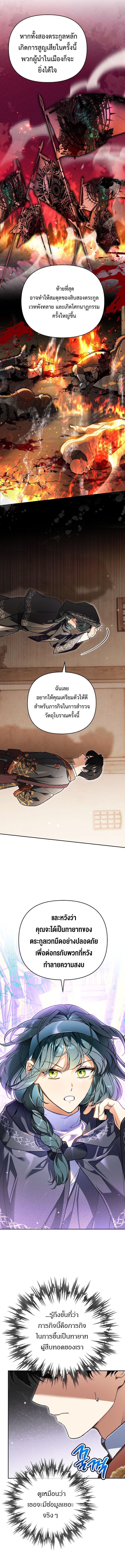 I Became the Genius Bastard of a Noble Dark Clan ตอนที่ 34 หน้า 8