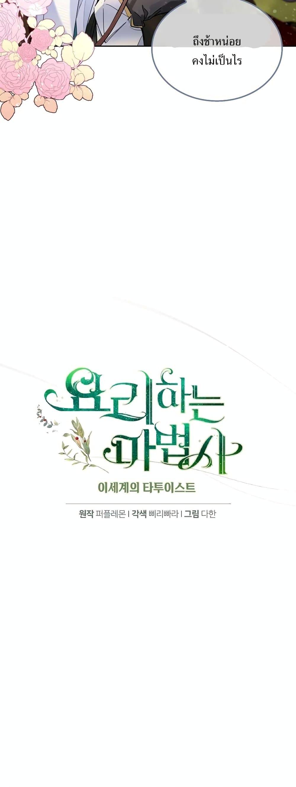 The Cooking Wizard ตอนที่ 34 หน้า 8