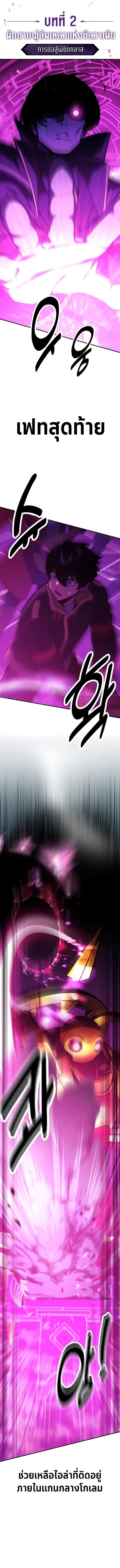 The Extra’s Academy Survival Guide สุดยอดคู่มือเอาชีวิตรอดในอคาเดมี ตอนที่ 34 หน้า 8