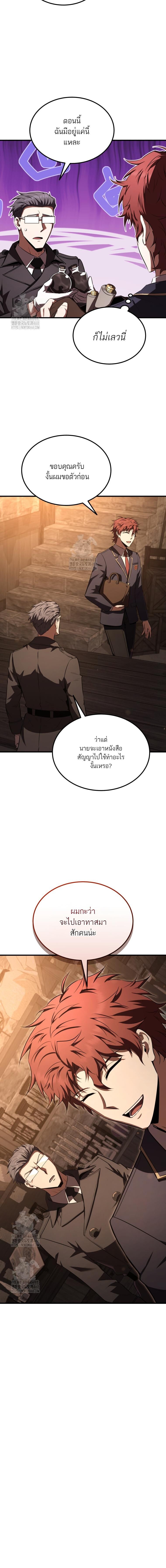 The Fox-Eyed Villain of the Demon Academy เปลี่ยนชะตาวายร้ายแห่งสถาบันปีศาจ ตอนที่ 34 หน้า 9