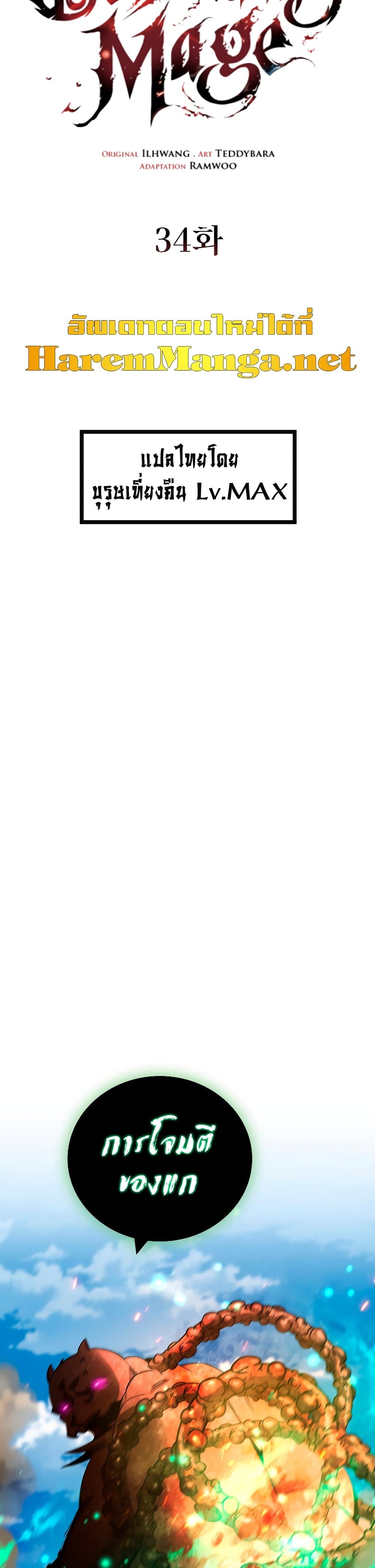 Dragon-Devouring Mage ย้อนเวลาจอมเวทย์กลืนมังกร ตอนที่ 34 หน้า 9