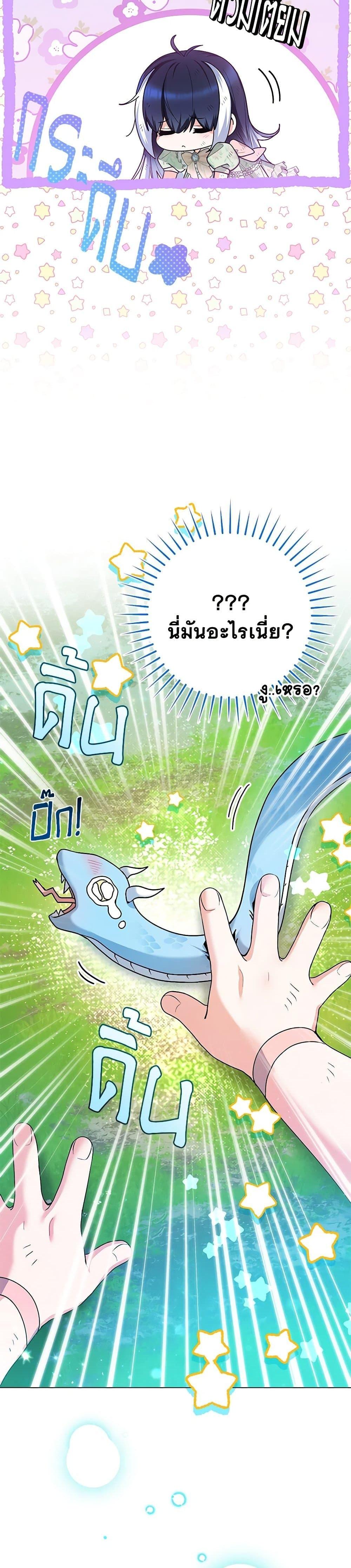 Black Killer Whale Baby สาวน้อยวาฬเพชฌฆาตดำ ตอนที่ 34 หน้า 9