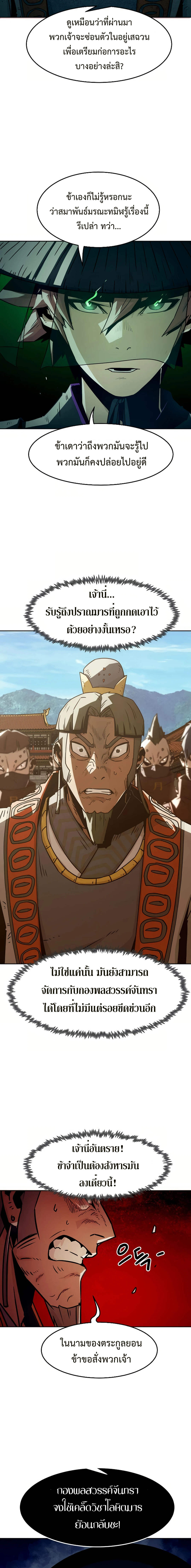 Becoming the Sacheon Dang ตอนที่ 34 9