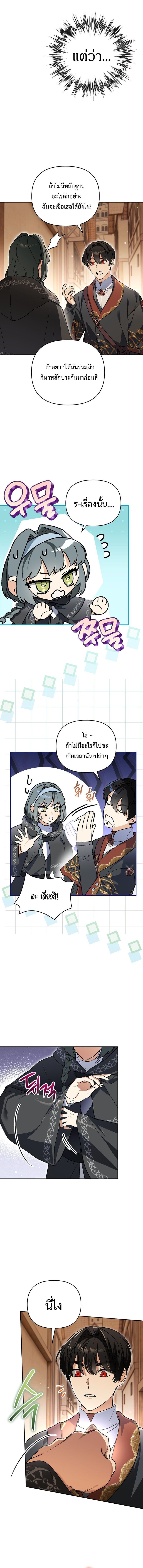 I Became the Genius Bastard of a Noble Dark Clan ตอนที่ 34 หน้า 9