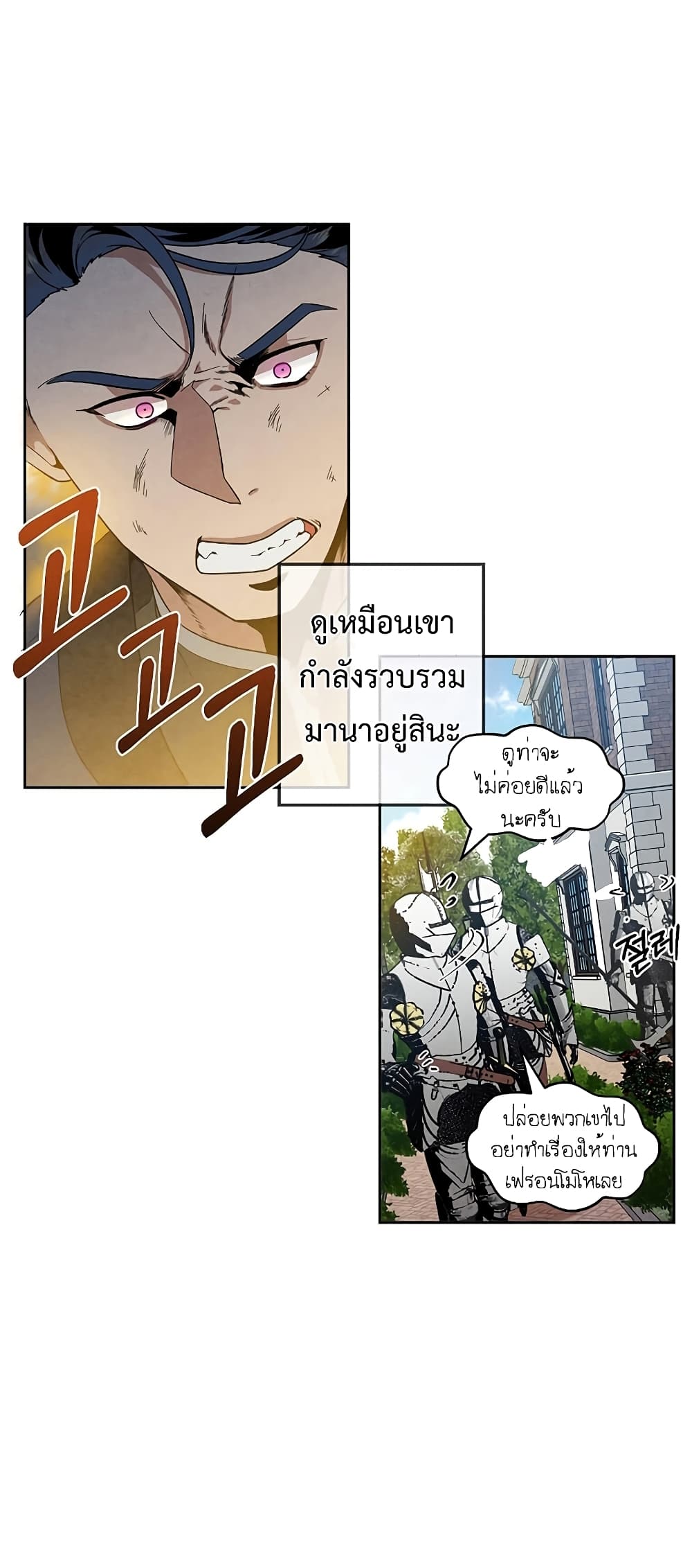 Legendary Youngest Son of the Marquis House ตอนที่ 3 หน้า 37