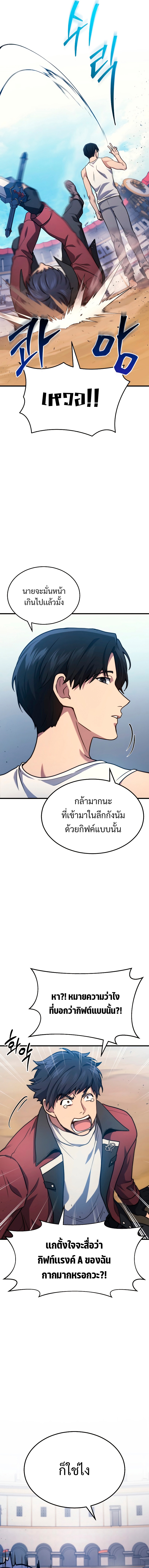 The Martial God Who Regressed Back to Level 2 ตอนที่ 3 หน้า 9