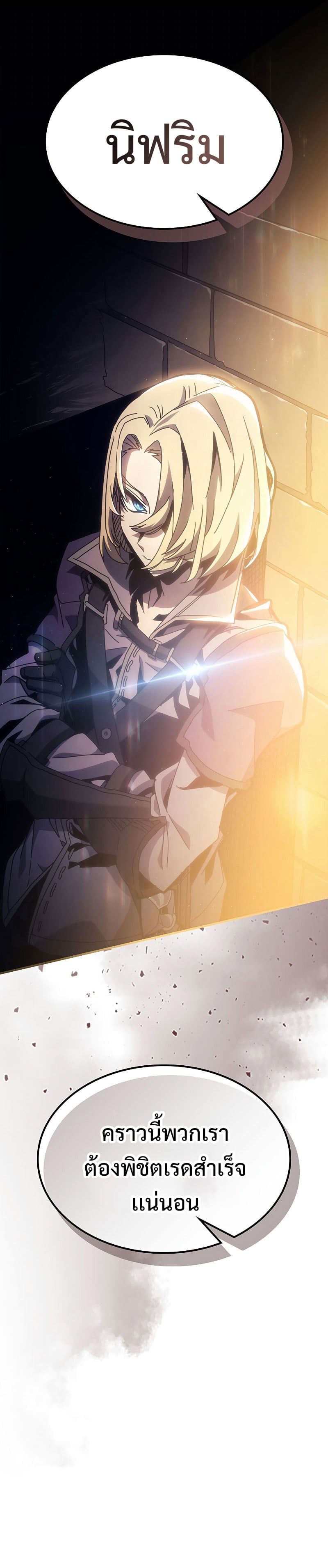 Mr Devourer Please Act Like a Final Boss ทำตัวให้สมกับเป็นมอนสเตอร์บอสหน่อยสิ คุณสวอลโลว์! ตอนที่ 3 หน้า 41