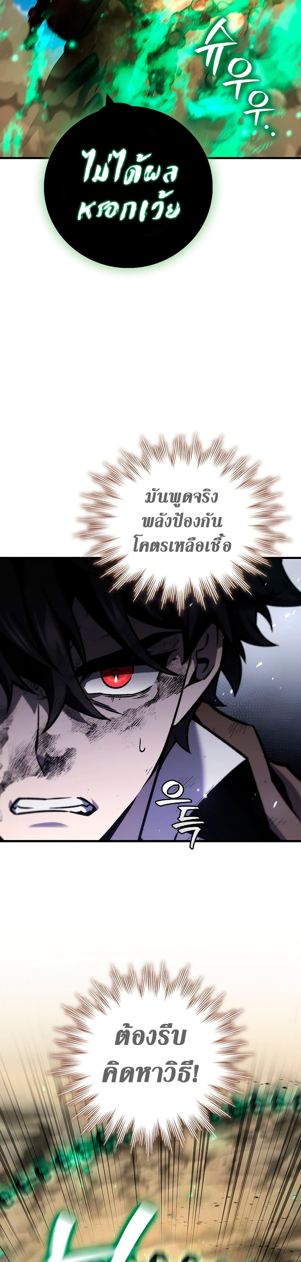 Dragon-Devouring Mage ย้อนเวลาจอมเวทย์กลืนมังกร ตอนที่ 34 หน้า 10