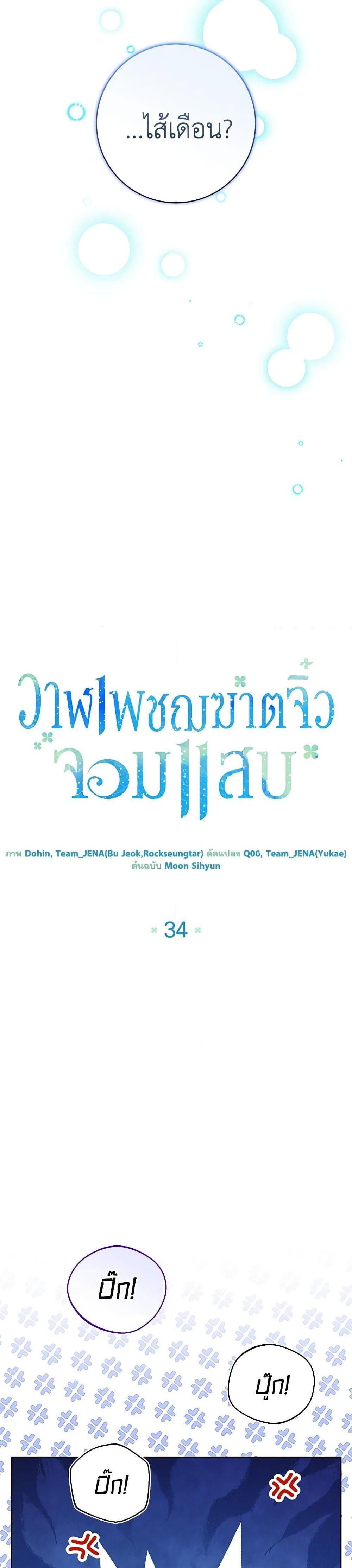 Black Killer Whale Baby สาวน้อยวาฬเพชฌฆาตดำ ตอนที่ 34 หน้า 10