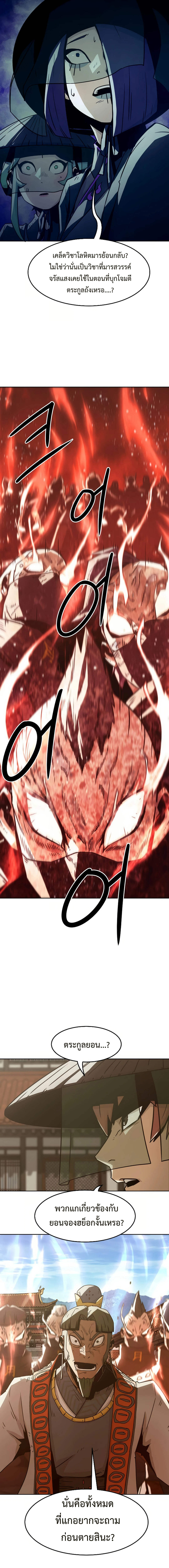 Becoming the Sacheon Dang ตอนที่ 34 10