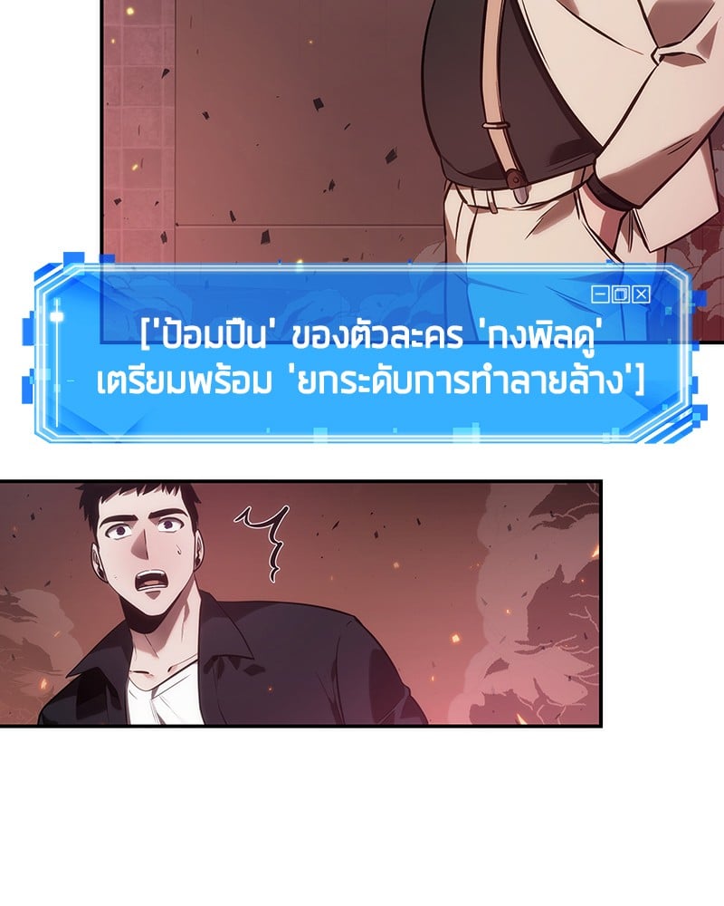 Omniscient Reader อ่านชะตาวันสิ้นโลก ตอนที่ 34 หน้า 100