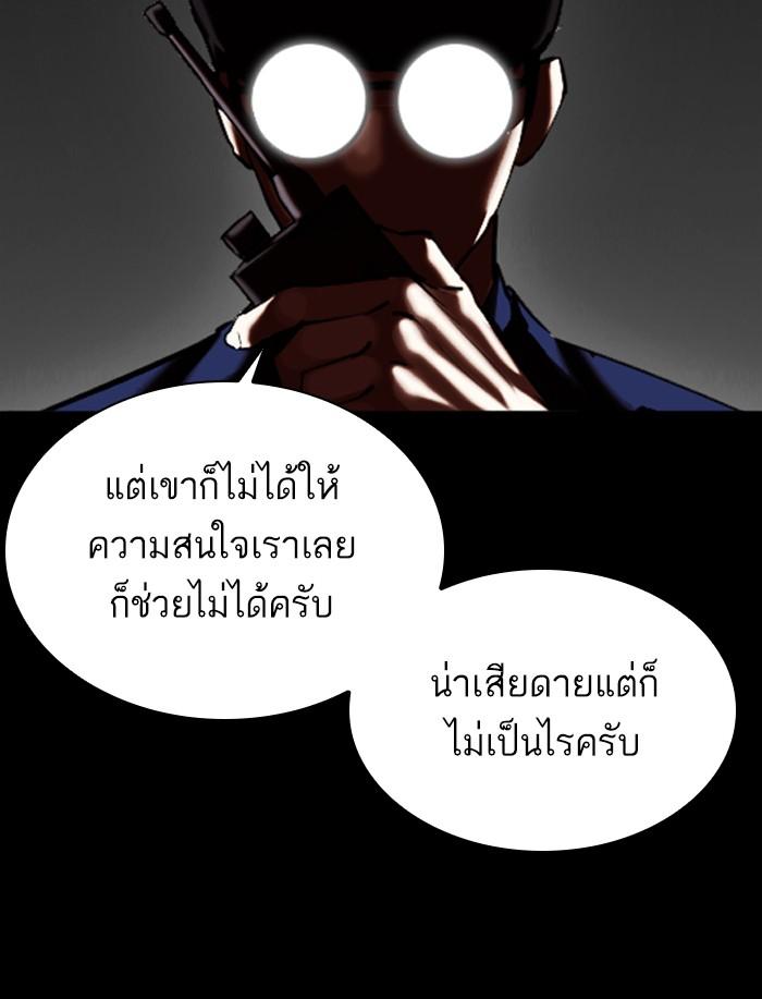 Lookism ตอนที่ 341 หน้า 45