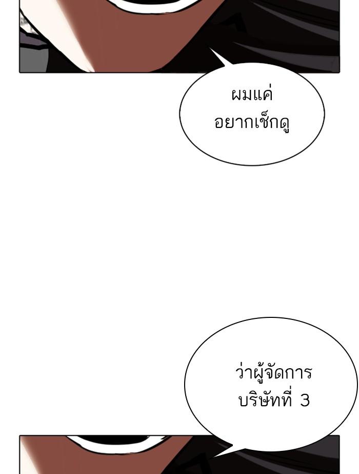Lookism ตอนที่ 341 หน้า 61