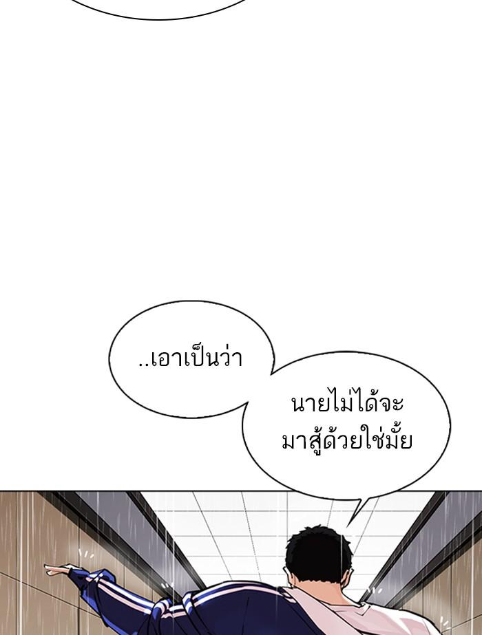 Lookism ตอนที่ 341 หน้า 67