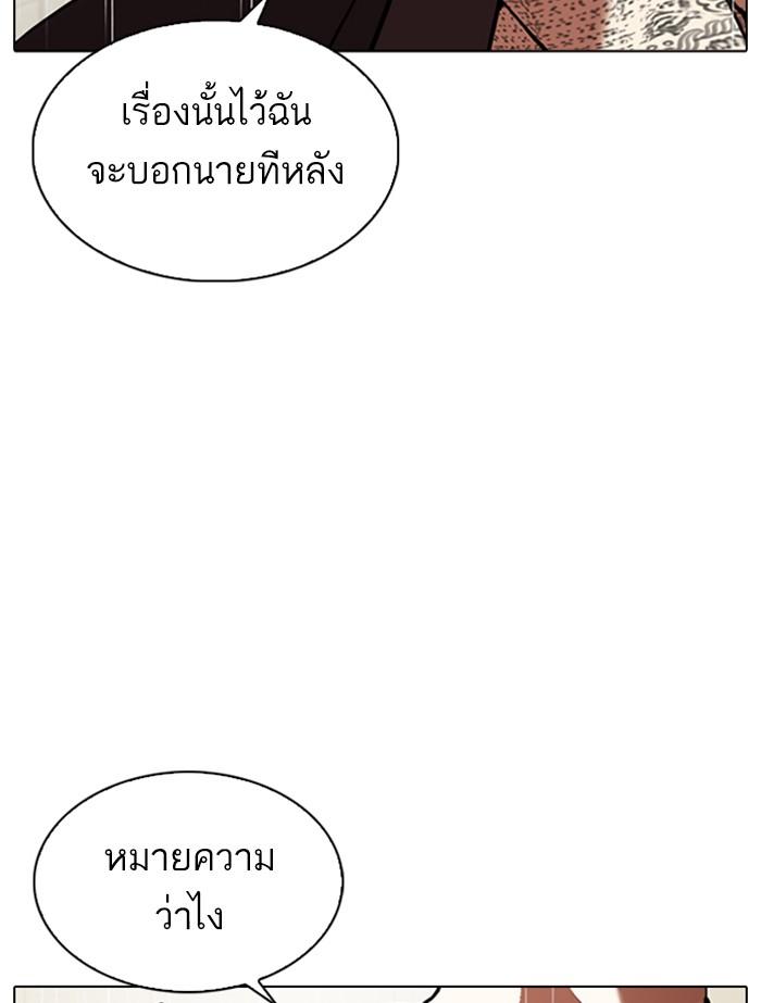 Lookism ตอนที่ 341 หน้า 76