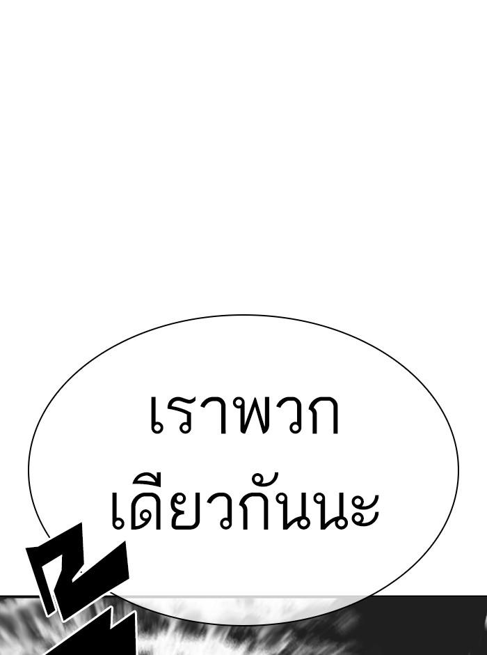 Lookism ตอนที่ 341 หน้า 81