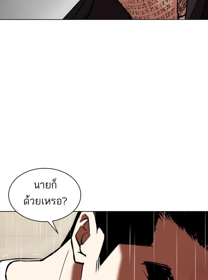 Lookism ตอนที่ 341 หน้า 98