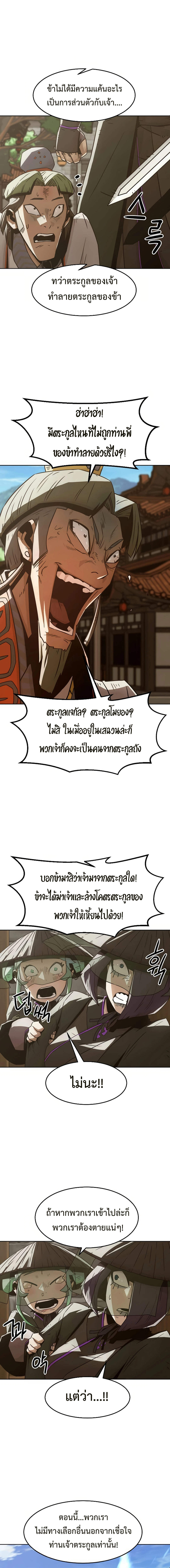 Becoming the Sacheon Dang ตอนที่ 34 11